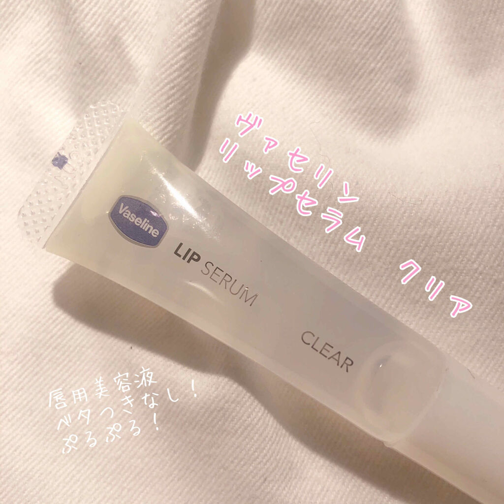 リップセラム/ヴァセリン/リップケアを使ったクチコミ（2枚目）