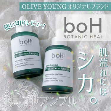 ダーマインテンシブパンテノールアンプル/BIOHEAL BOH/美容液を使ったクチコミ（1枚目）