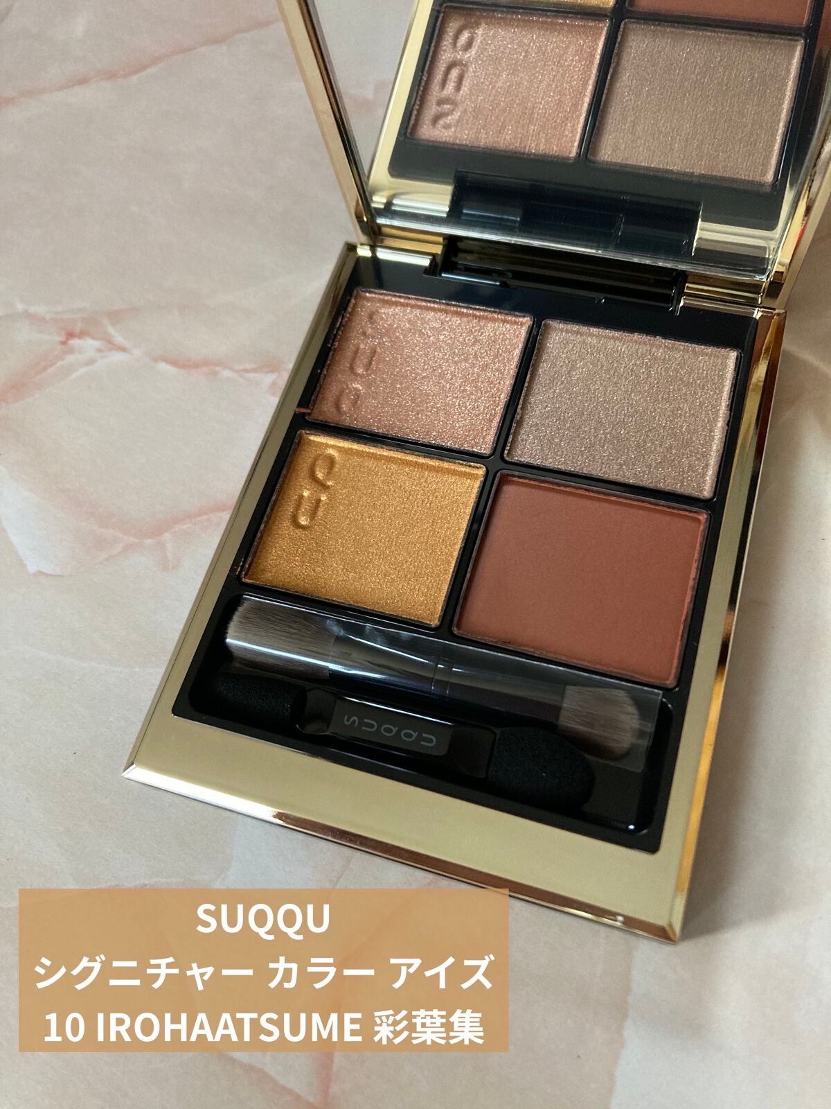 シグニチャー カラー アイズ/SUQQU/アイシャドウパレットを使ったクチコミ(1枚目)