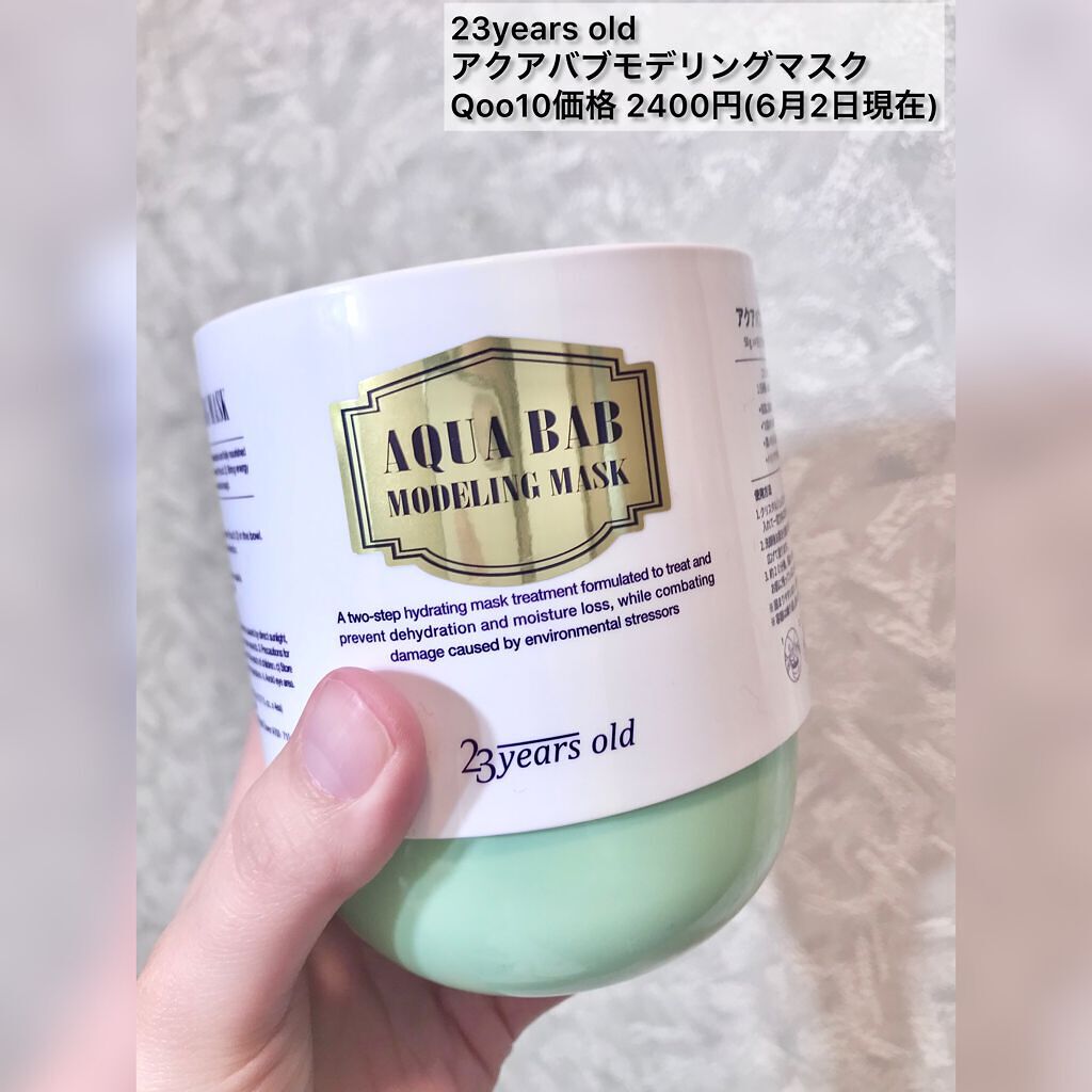 アクアバムモデリングマスク/23years old/洗い流すパック・マスクを使ったクチコミ(3枚目)