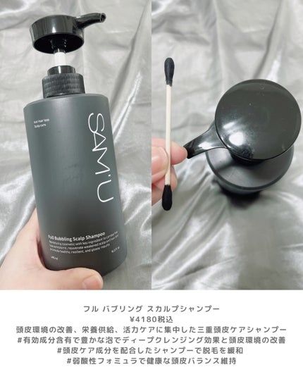 フルバブリングスカルプシャンプー/SAM'U/頭皮ケアを使ったクチコミ(2枚目)