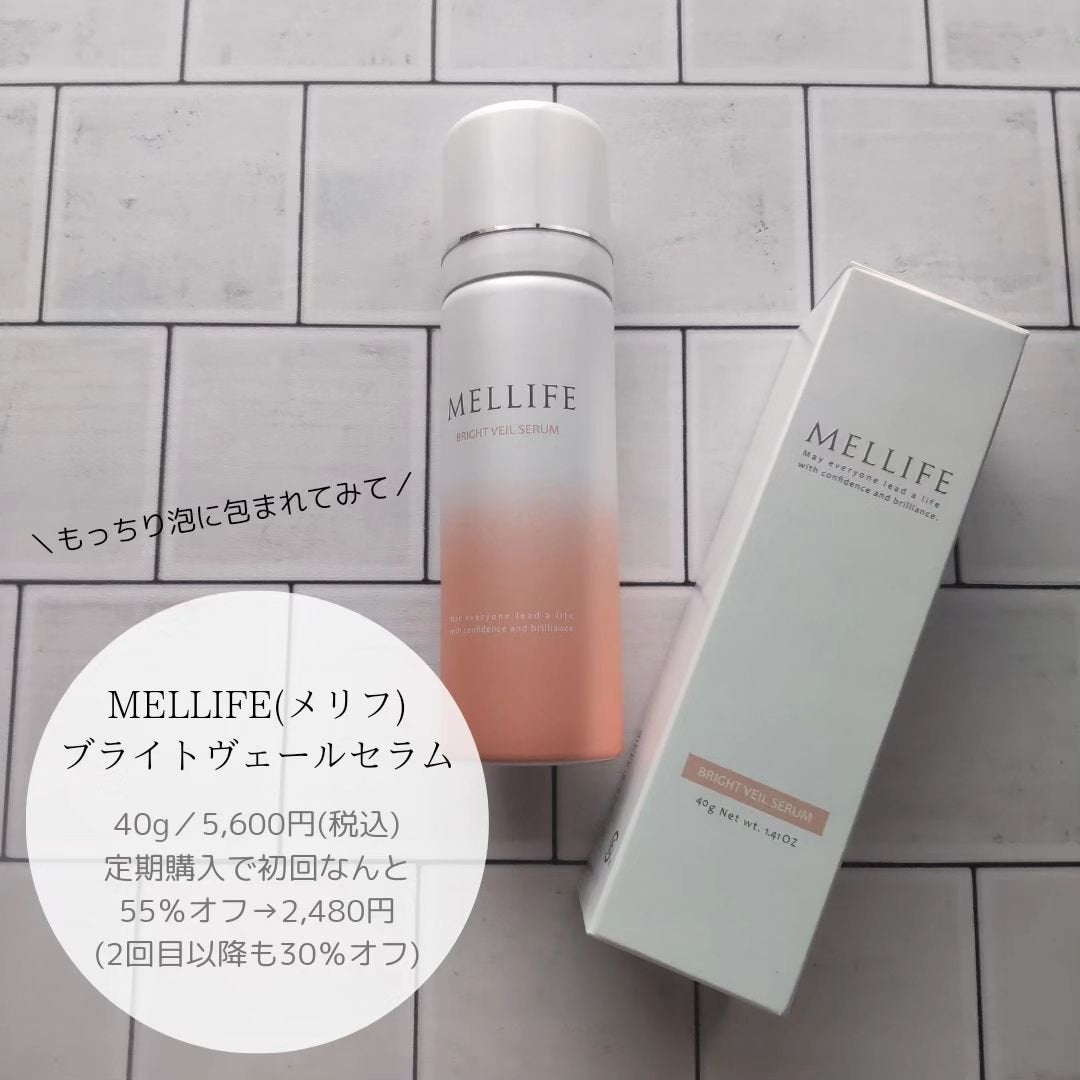 MELLIFE メリフ バームクレンジング&ブライトヴェールセラム美容液