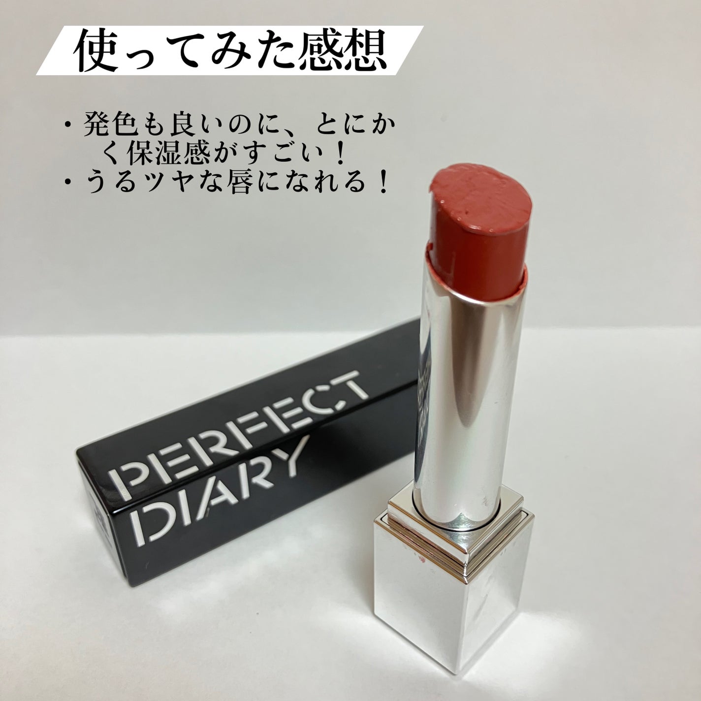 バイオリップ エッセンス リップスティック/PERFECT DIARY/口紅を使ったクチコミ(3枚目)