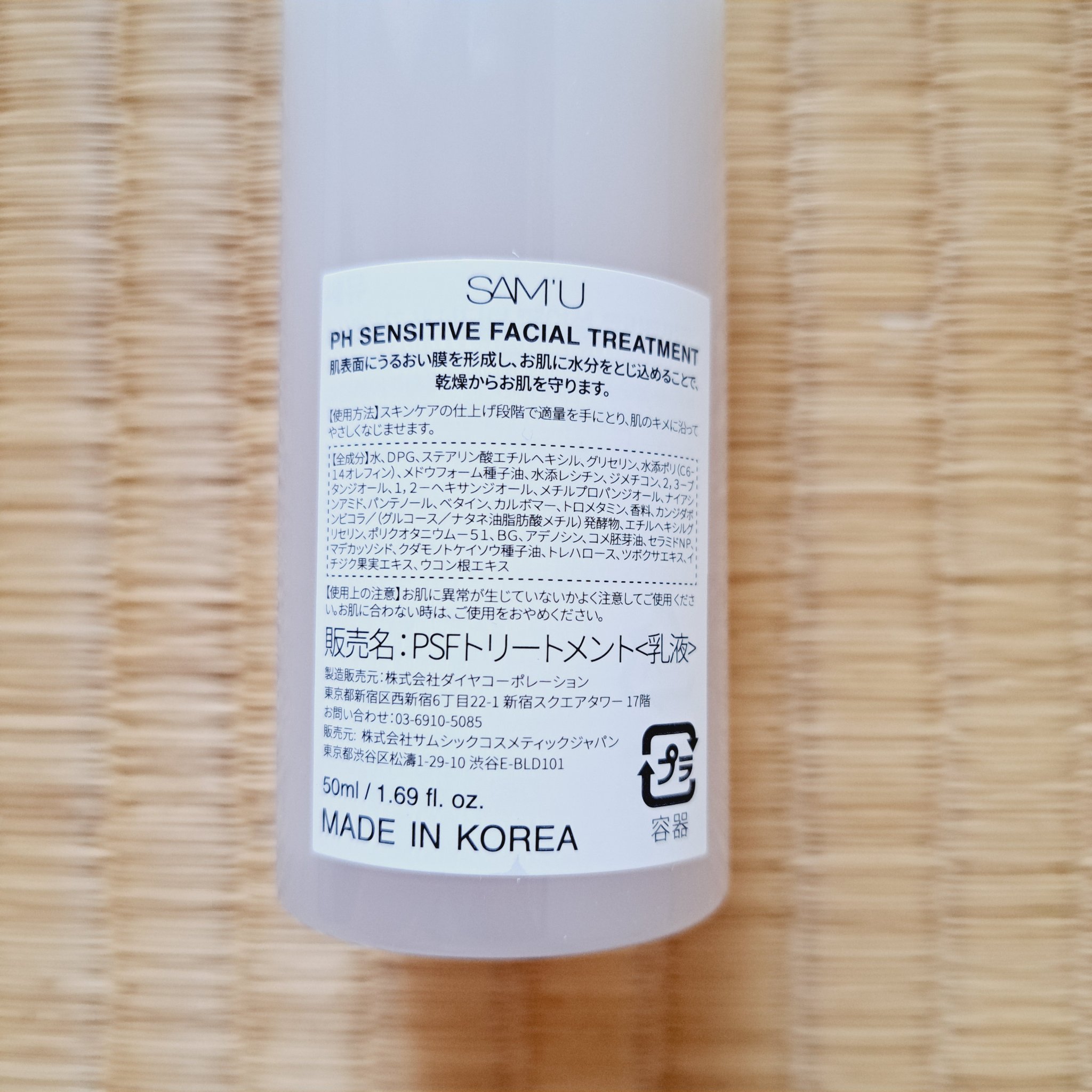 サミュ PHセンシティブフェイシャルトリートメント/SAM'U/美容液を使ったクチコミ（2枚目）