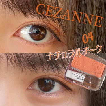 ナチュラル チークN/CEZANNE/パウダーチークを使ったクチコミ（1枚目）