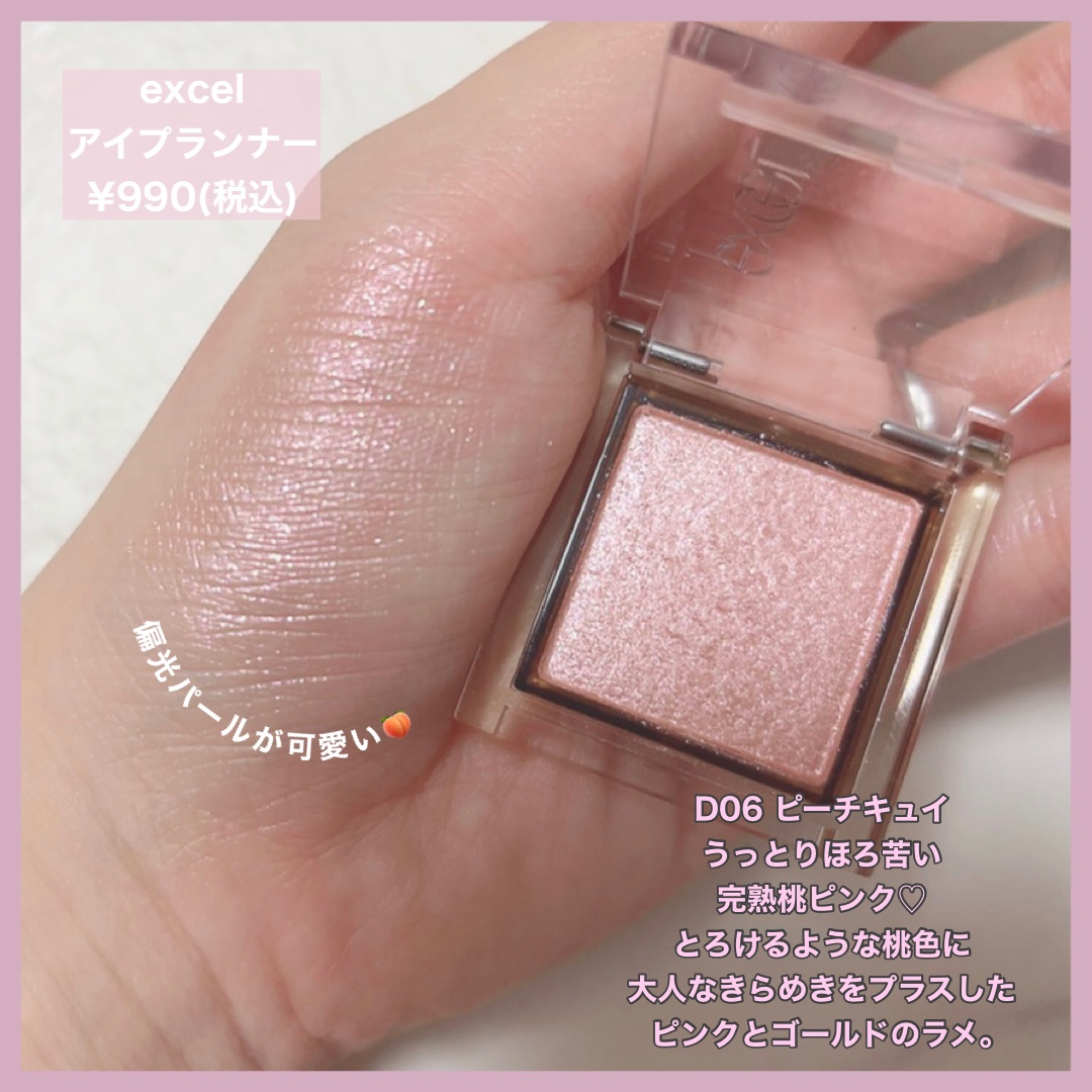 アイプランナー D06 ピーチキュイ(限定)/excel/単色アイシャドウを使ったクチコミ（2枚目）