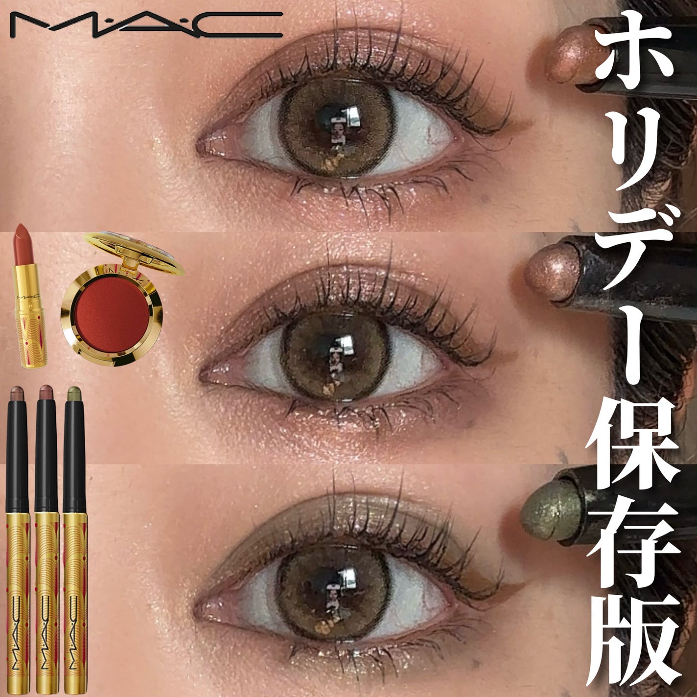 Yurika Ueki on LIPS 「M・A・Cのホリデー色々スウォッチ!!!!!色味の参考にしてみ..」(1枚目)