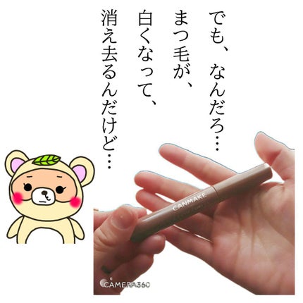 クイックラッシュカーラー/キャンメイク/マスカラ下地を使ったクチコミ(3枚目)