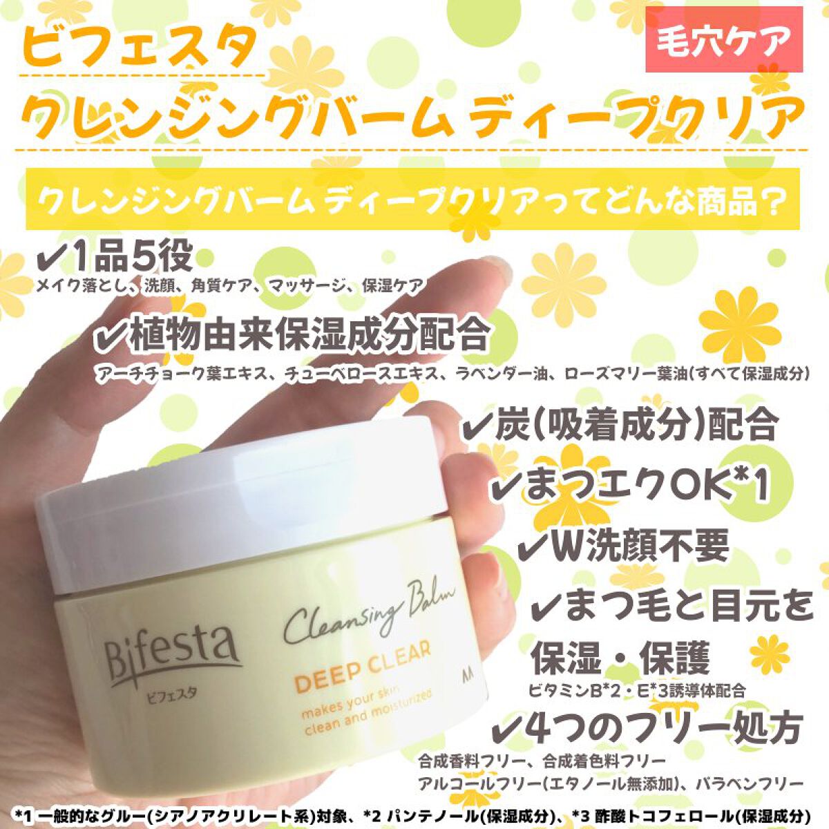 クレンジングバーム ディープクリア /ビフェスタ/クレンジングバームを使ったクチコミ（2枚目）