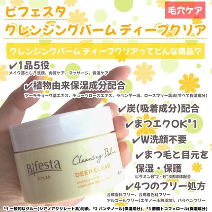 クレンジングバーム ディープクリア /ビフェスタ/クレンジングバームを使ったクチコミ(2枚目)