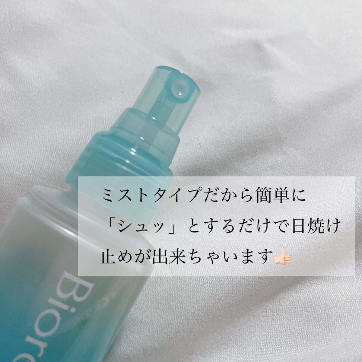 ビオレUV アクアリッチ アクアプロテクトミスト/ビオレ/日焼け止めミスト・スプレーを使ったクチコミ(2枚目)