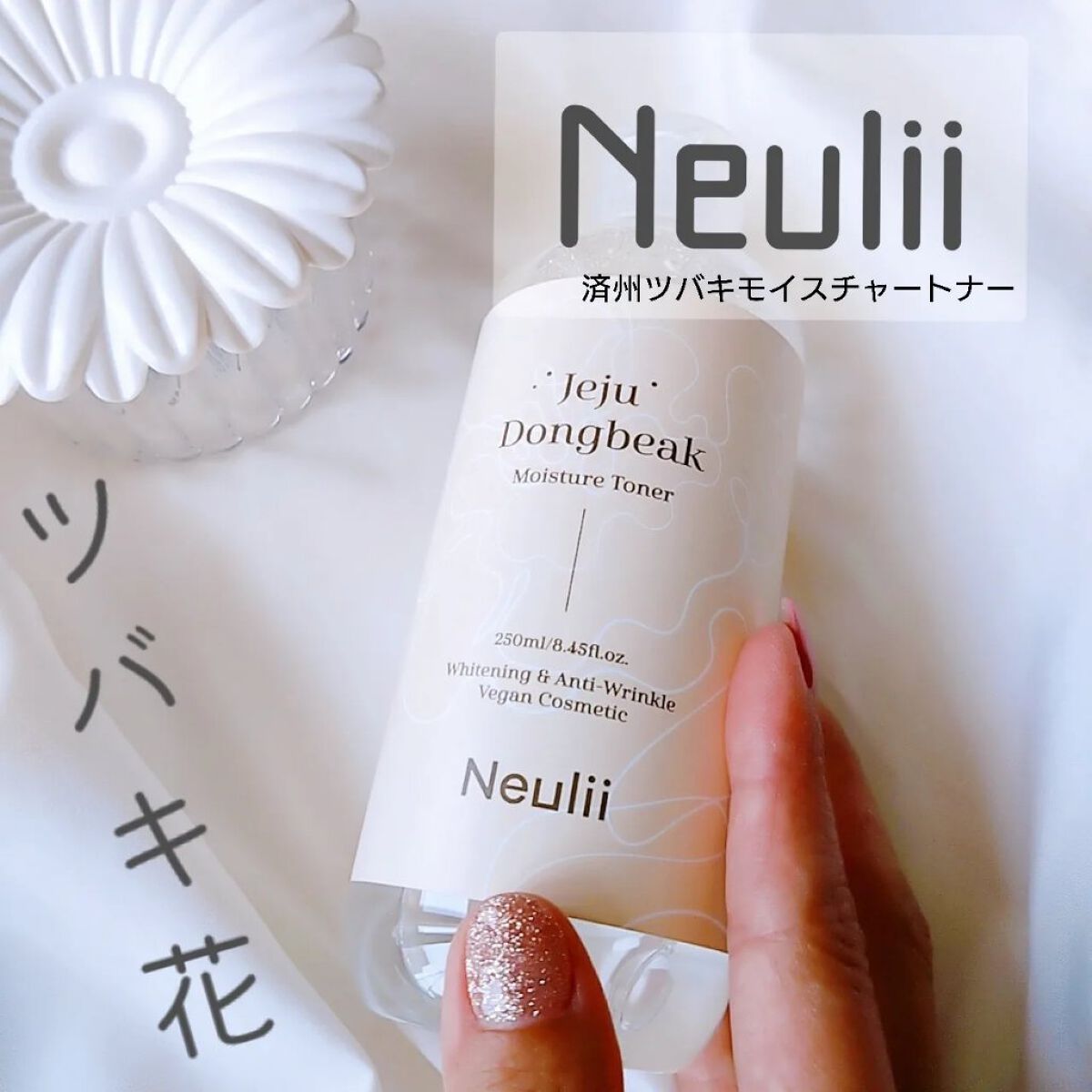 済州ツバキモイスチャートナー/Neulii/化粧水を使ったクチコミ（1枚目）