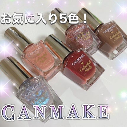 カラフルネイルズ/キャンメイク/マニキュアを使ったクチコミ(1枚目)