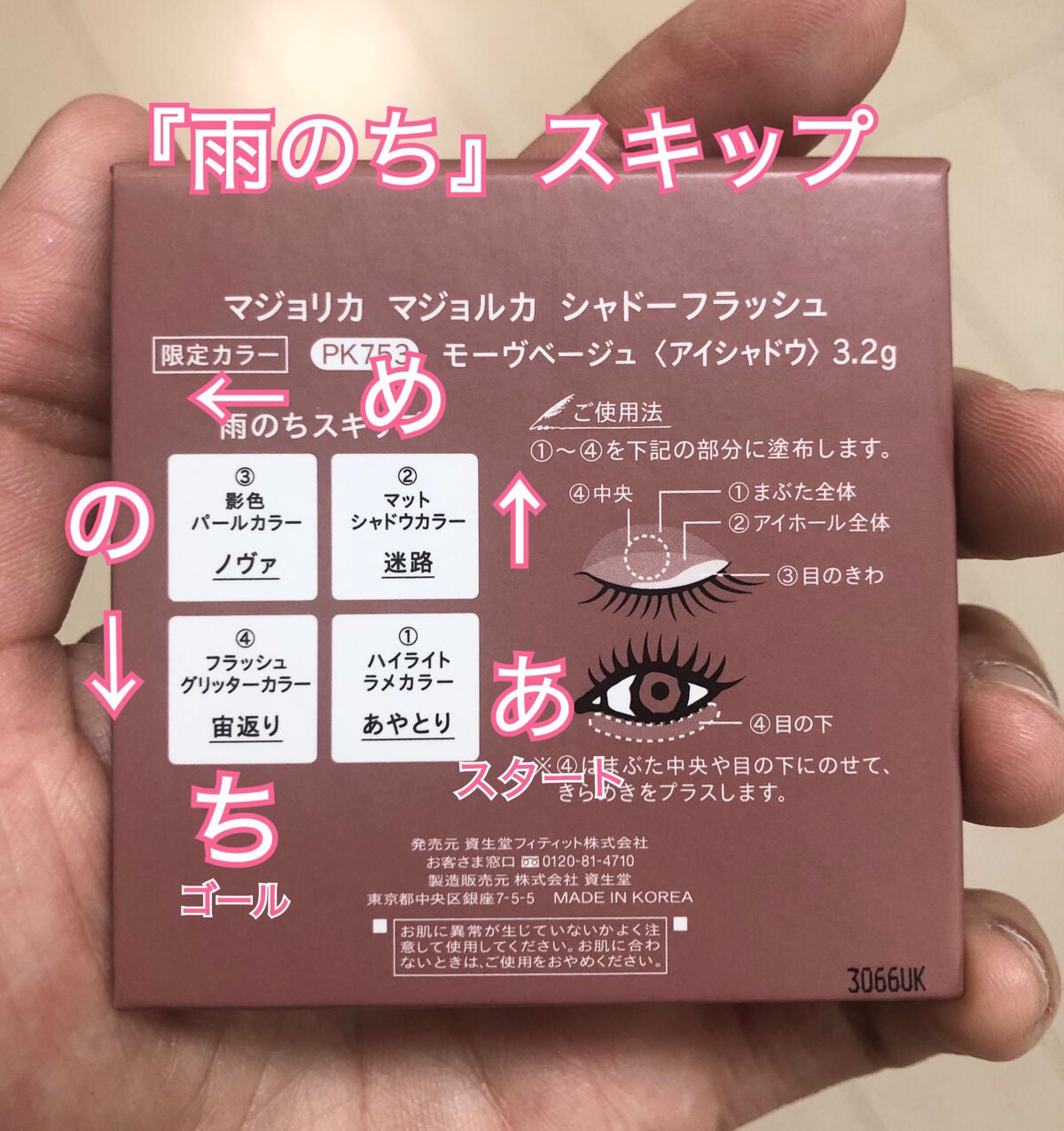 シャドーフラッシュ /MAJOLICA MAJORCA/アイシャドウパレットを使ったクチコミ(4枚目)