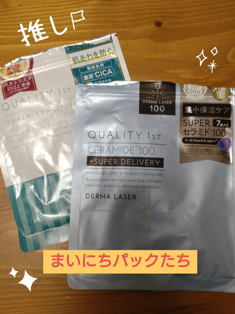 スーパーセンシティブ/クオリティファースト/その他スキンケアを使ったクチコミ(1枚目)