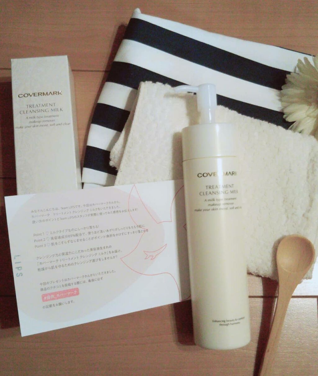 トリートメント クレンジング ミルク/COVERMARK/ミルククレンジングを使ったクチコミ(1枚目)