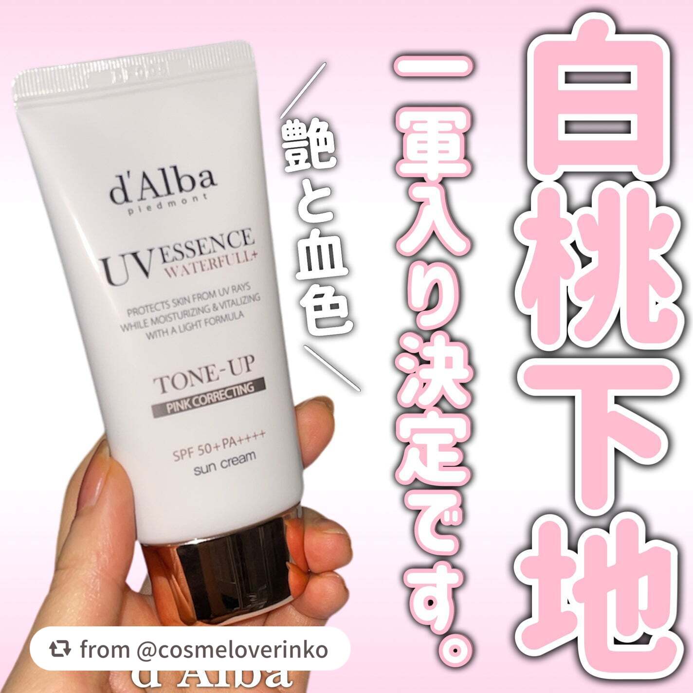 ウォータフルトーンアップサンクリーム/ダルバ/日焼け止めクリームを使ったクチコミ(1枚目)