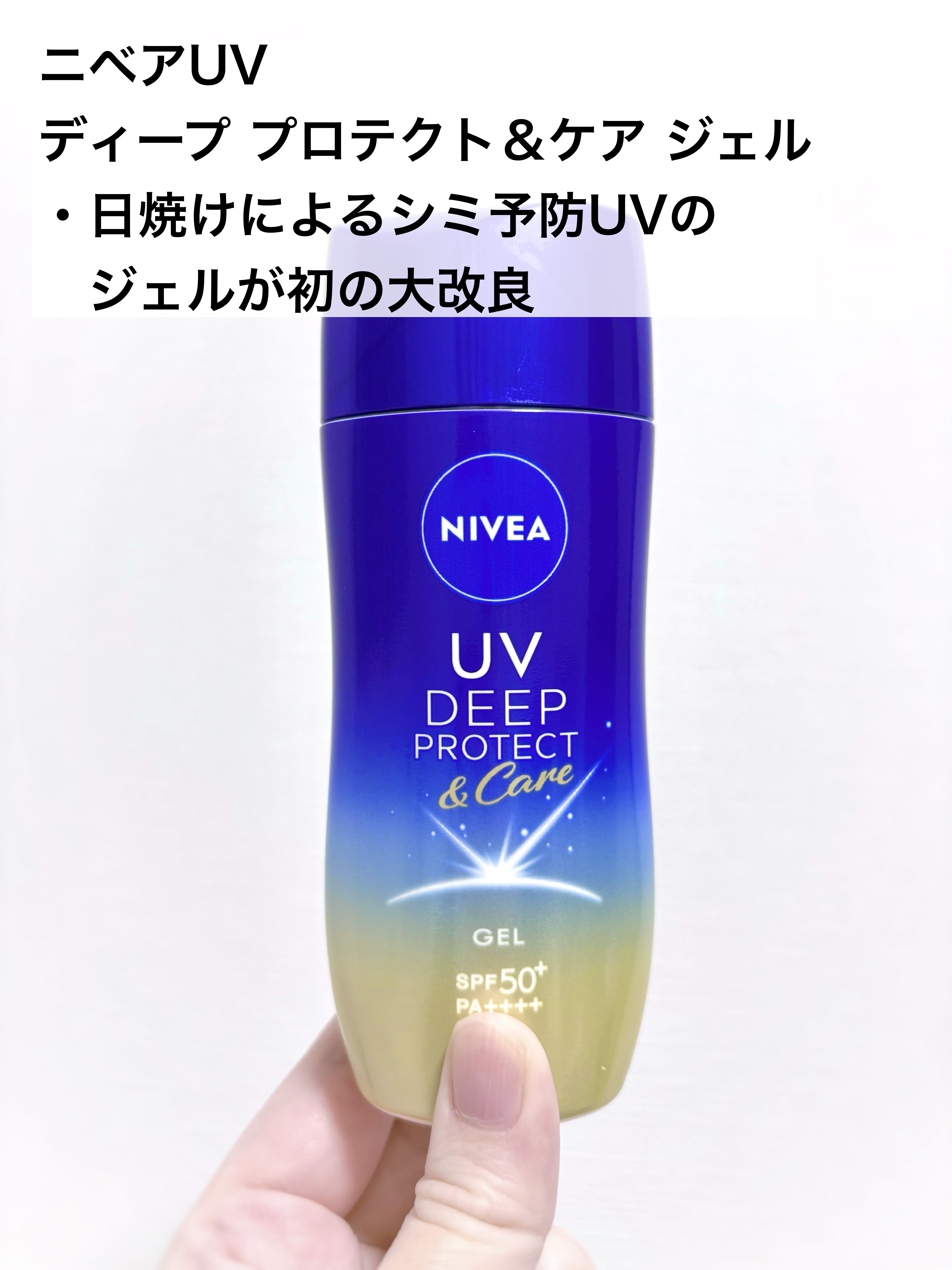 ニベアUV ディーププロテクト＆ケア ミルクミスト/ニベア/日焼け止めミスト・スプレーを使ったクチコミ（2枚目）