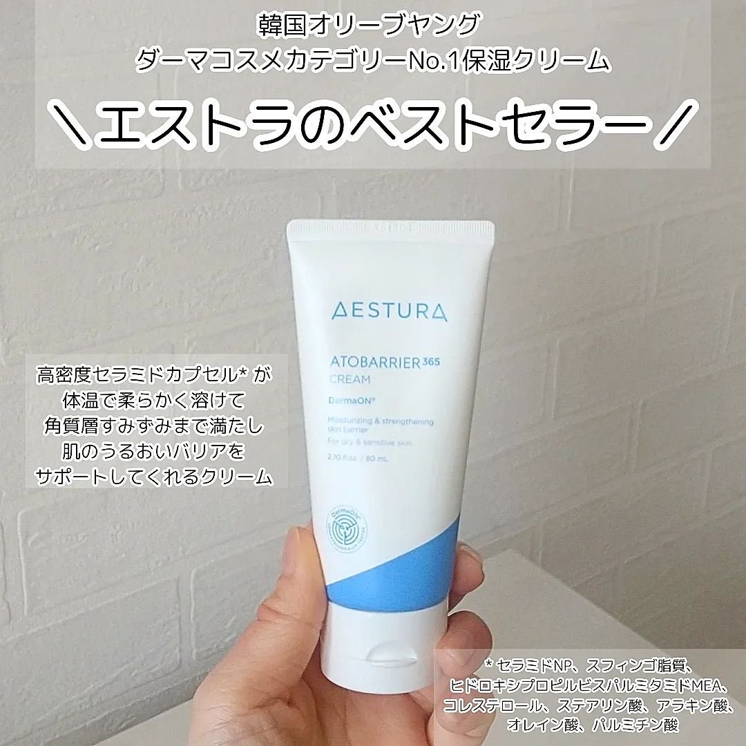 アトバリア365クリーム/AESTURA/フェイスクリームを使ったクチコミ(3枚目)