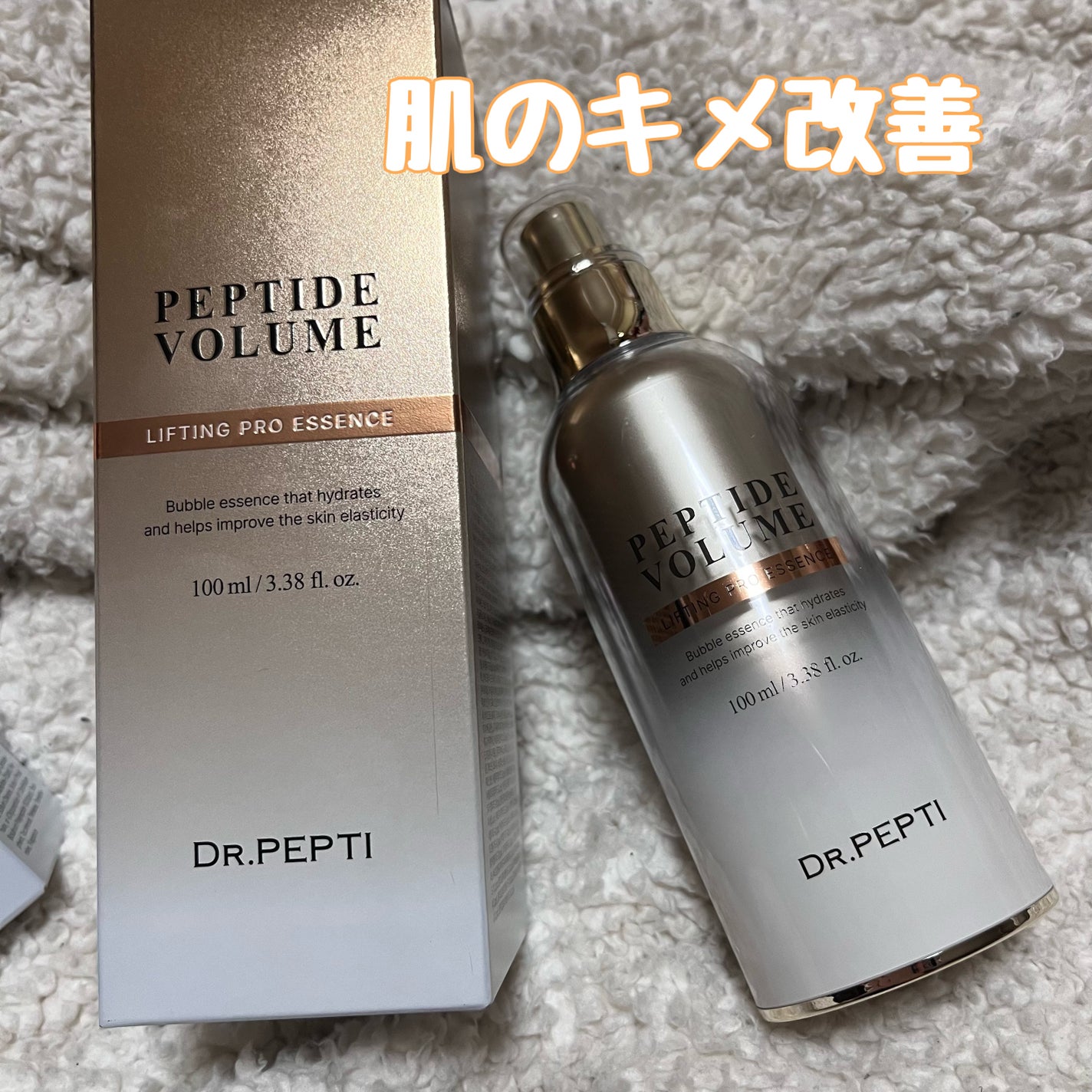 ペプチド ボリューム マスター エッセンス/DR.PEPTI/美容液を使ったクチコミ(3枚目)