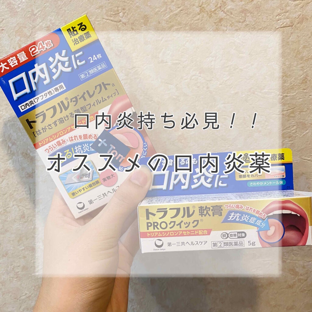 トラフル ダイレクト(医薬品)/トラフル/その他を使ったクチコミ(1枚目)