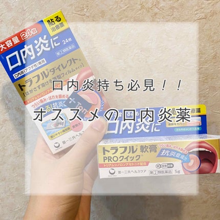 トラフル ダイレクト(医薬品)/トラフル/その他を使ったクチコミ(1枚目)