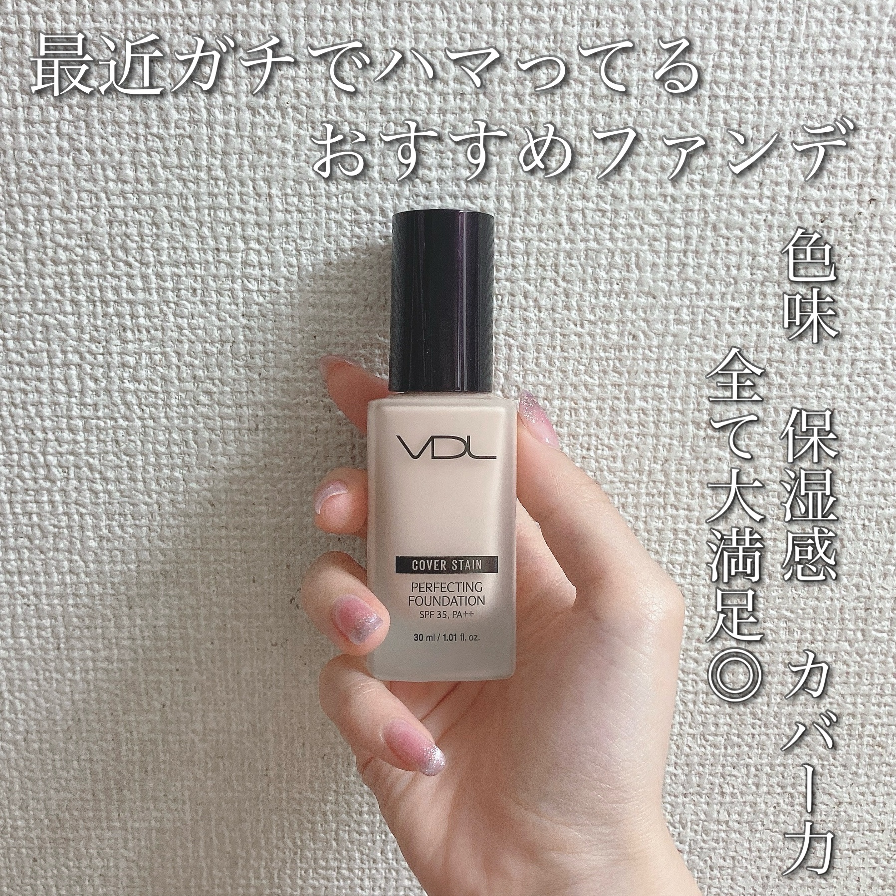 カバーステイン パーフェクティング ファンデーション/VDL/リキッドファンデーションを使ったクチコミ（1枚目）