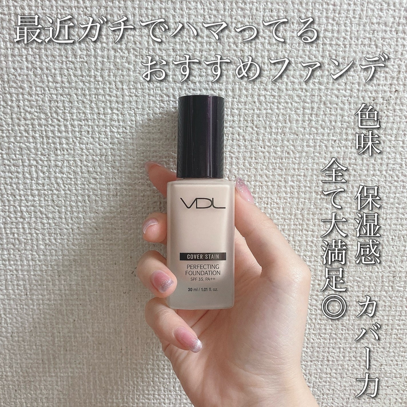 カバーステイン パーフェクティング ファンデーション/VDL/リキッドファンデーションを使ったクチコミ(1枚目)