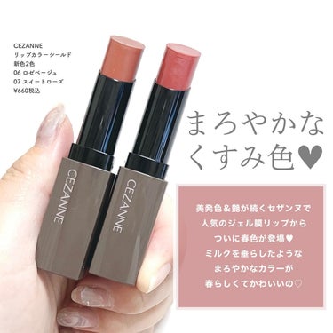 CEZANNE リップカラーシールドのクチコミ「\明日発売！セザンヌ新色リップ💋💞/

セザンヌの人気リップから、春のまろやかカラーが登場する.....」（2枚目）