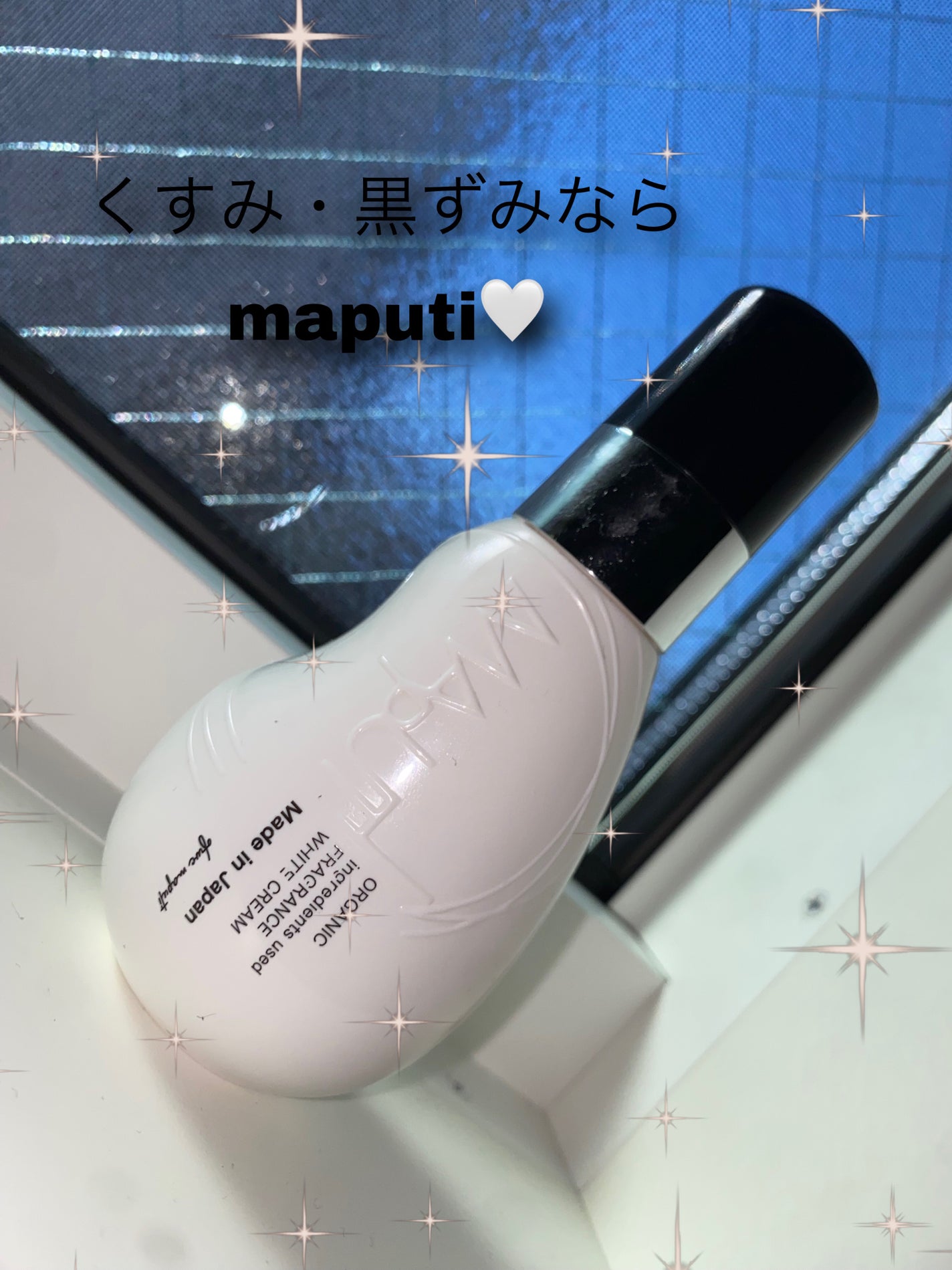 オーガニックフレグランスホワイトクリーム/MAPUTI/デリケートゾーンケアを使ったクチコミ(1枚目)
