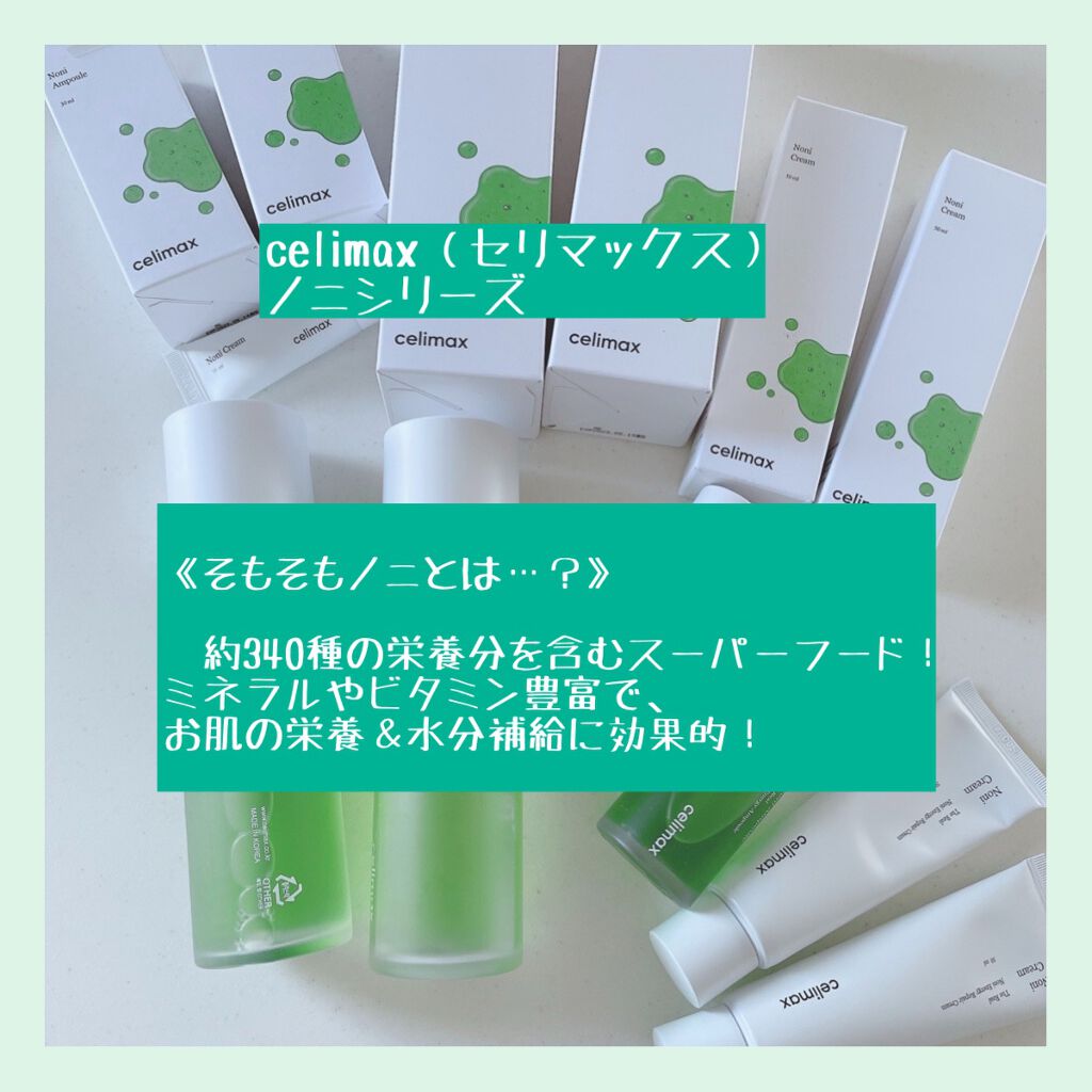 Noni Ampule/celimax/美容液を使ったクチコミ（2枚目）