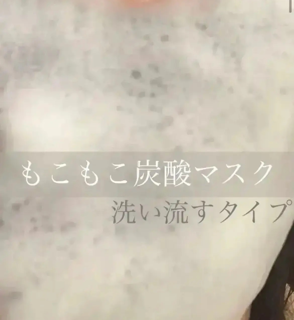 炭酸バブルパック（洗い流すタイプ）/イエスパ/洗い流すパック・マスクを使ったクチコミ（1枚目）