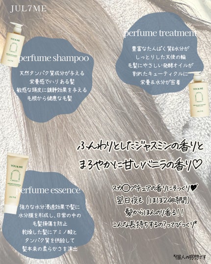 YOU&ME/JUL7ME/スペシャルヘアケアを使ったクチコミ(3枚目)
