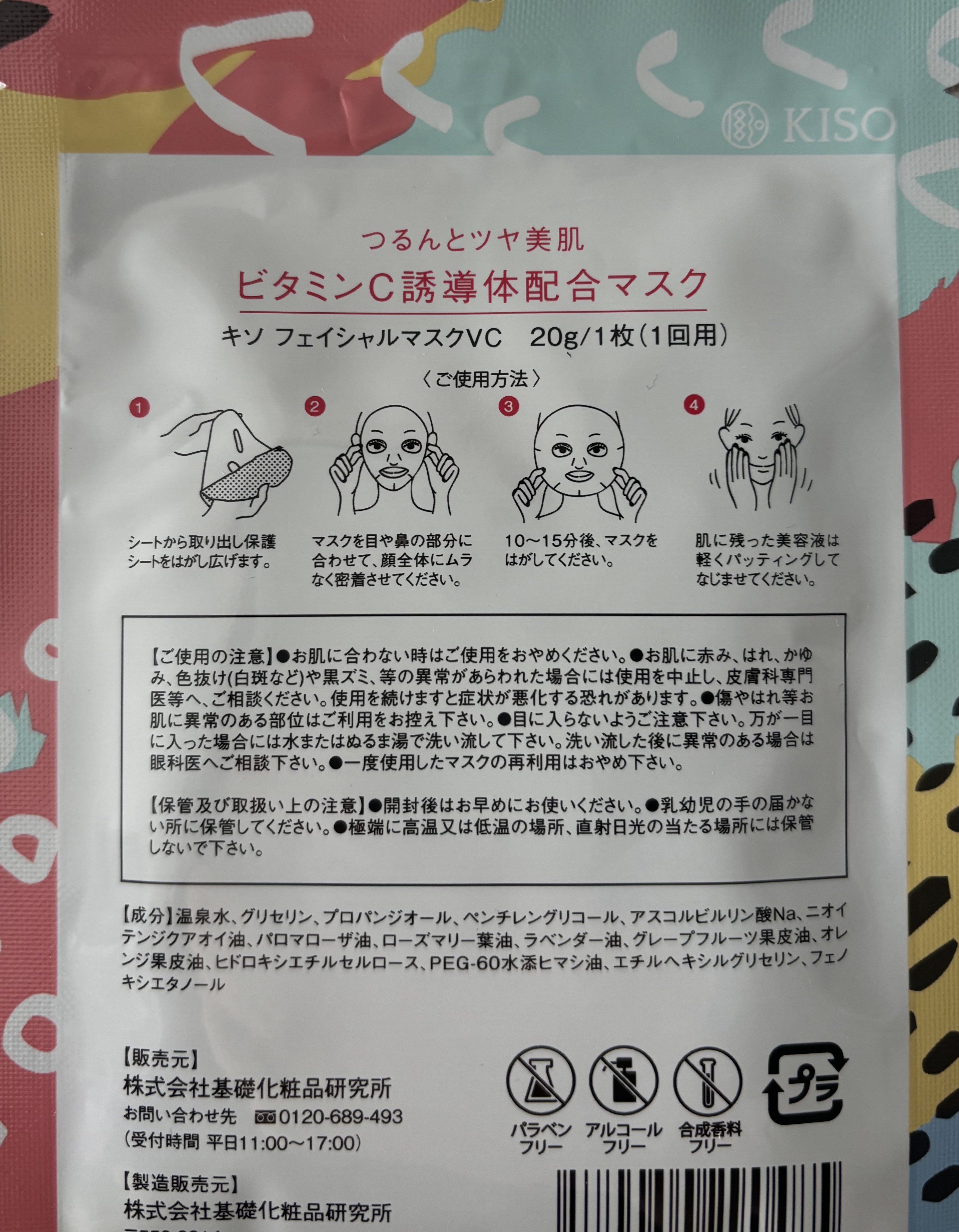 ビタミンC誘導体 マスク/KISO/シートマスク・パックを使ったクチコミ（2枚目）