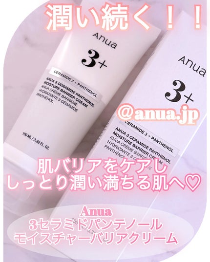 3セラミドパンテノールモイスチャーバリアクリーム/Anua/フェイスクリームを使ったクチコミ(1枚目)
