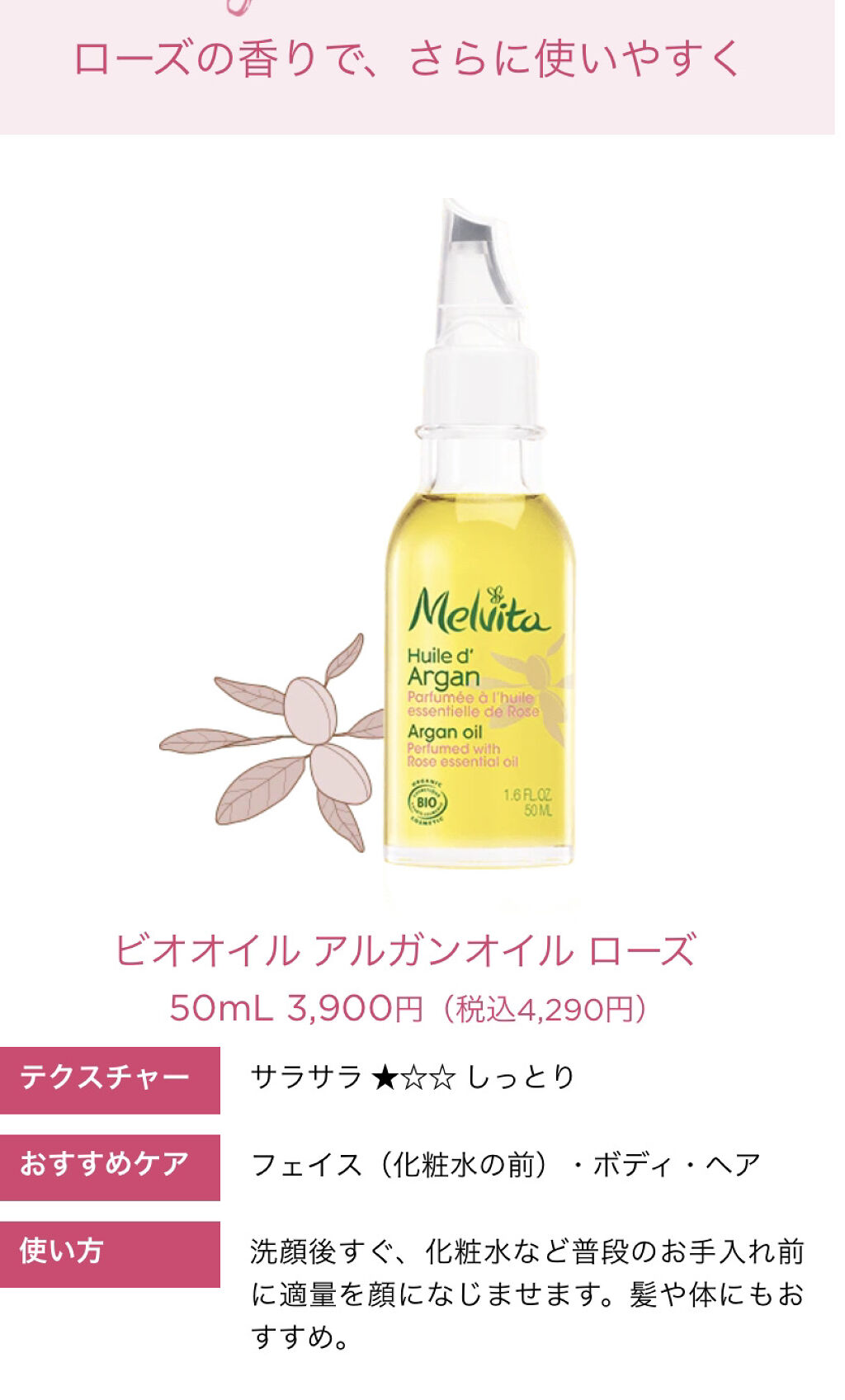 ビオオイル アルガンオイル/Melvita/フェイスオイルを使ったクチコミ（2枚目）