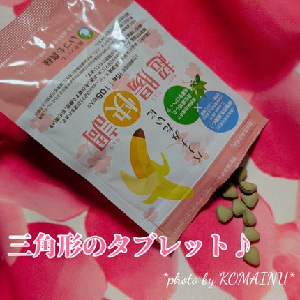 バナナみたいに超腸快調/いづも農縁/健康サプリメントを使ったクチコミ(2枚目)