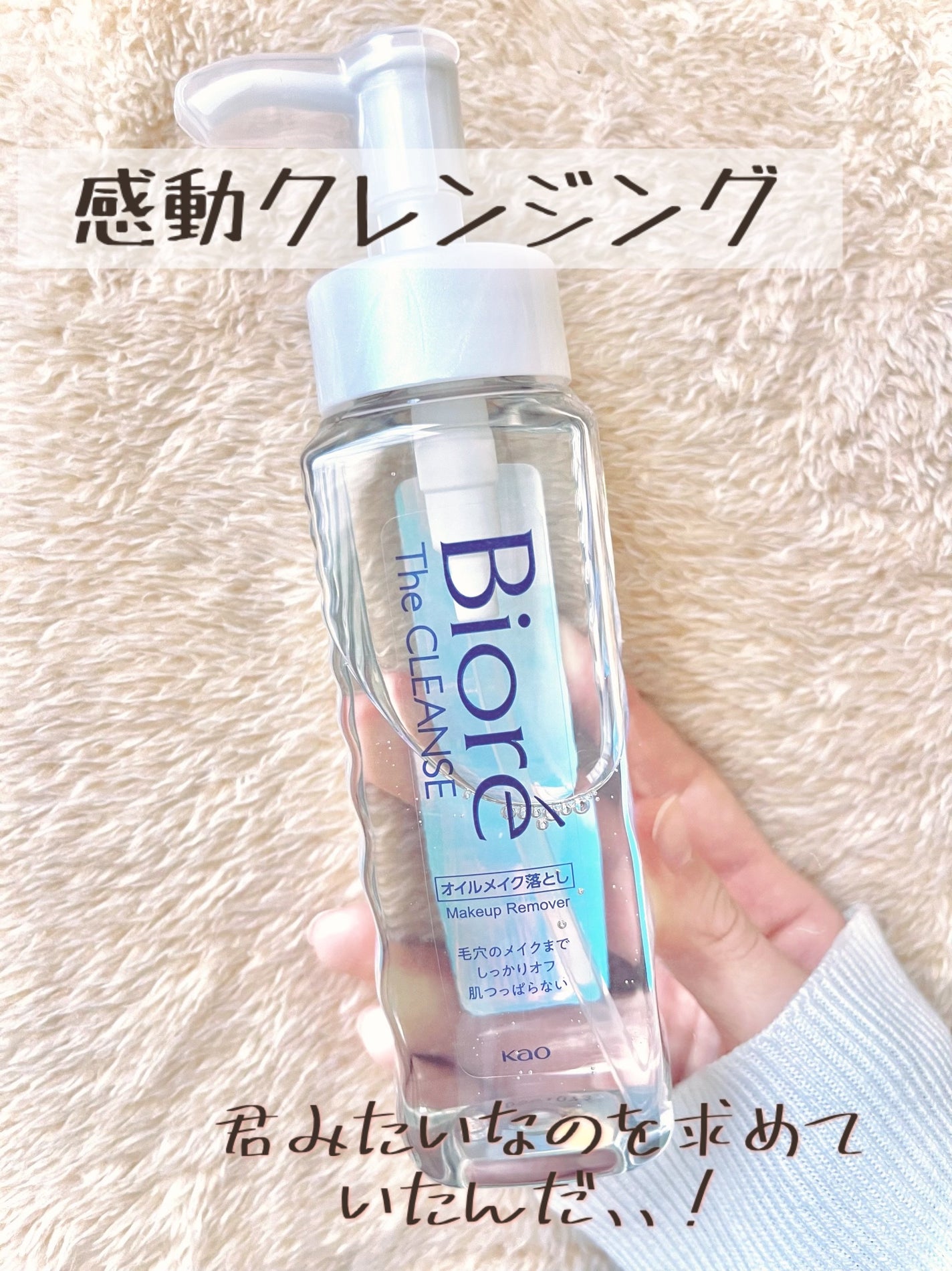 The クレンズ オイルメイク落とし/ビオレ/オイルクレンジングを使ったクチコミ(1枚目)