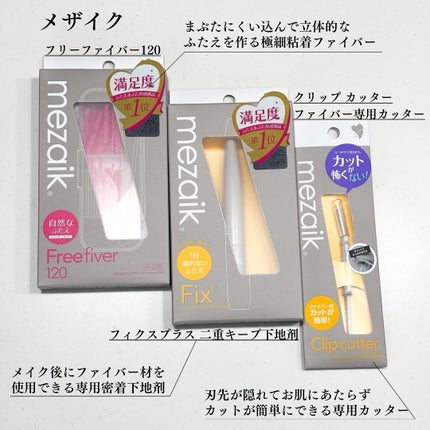 フリーファイバー120 スタンダードタイプ /メザイク/二重まぶた用アイテムを使ったクチコミ(2枚目)