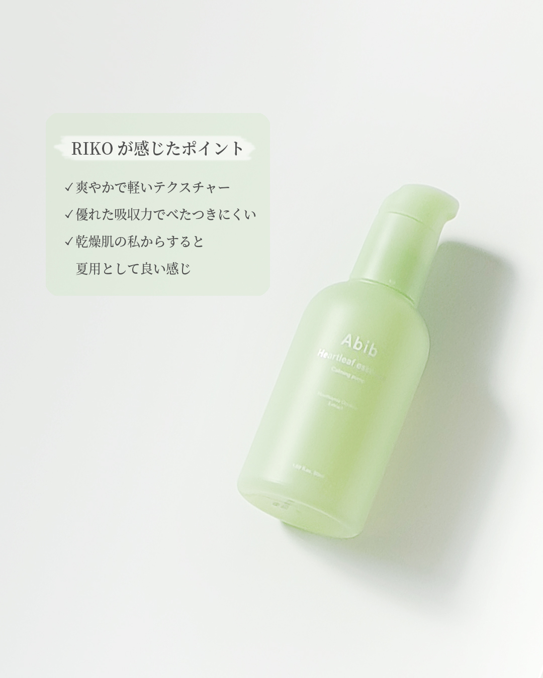 ドクダミ エッセンス カーミングポンプ/Abib /美容液を使ったクチコミ（3枚目）