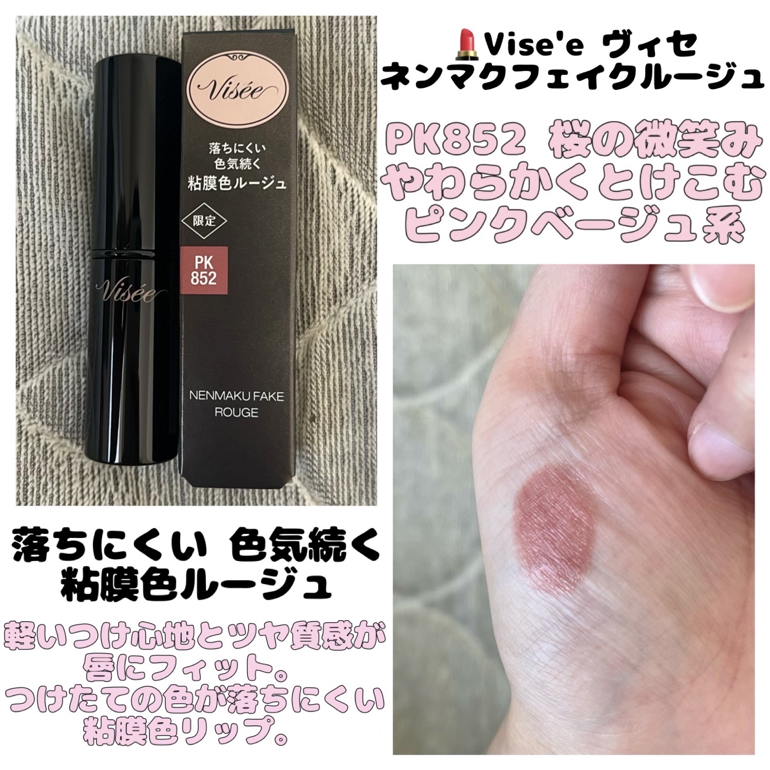 ネンマクフェイク ルージュ/Visée/口紅を使ったクチコミ（1枚目）