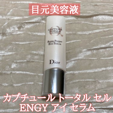 試してみた】カプチュール トータル セル ENGY アイ セラム/Dior | LIPS
