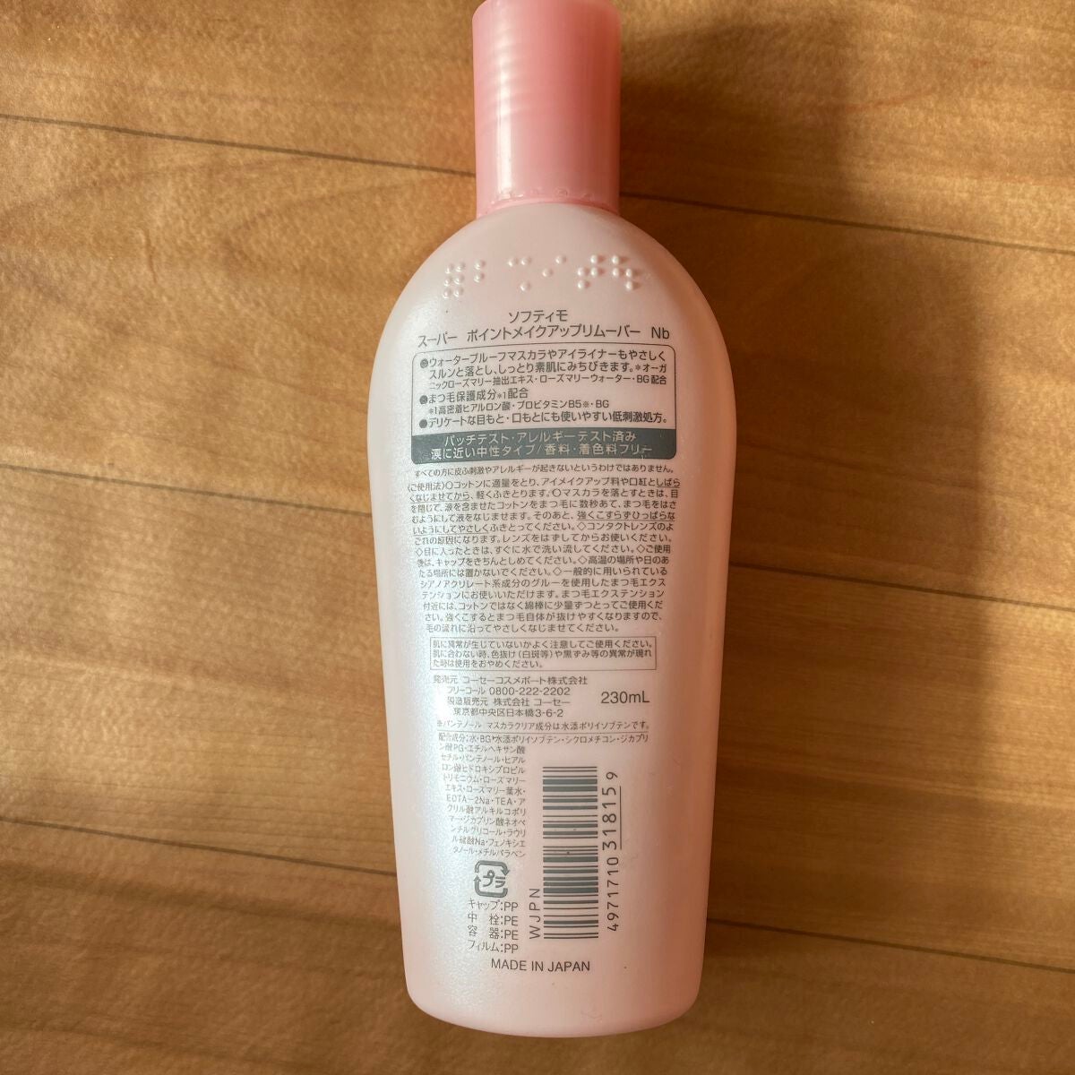 ソフティモ スーパー ポイントメイクアップリムーバー/ソフティモ/ポイントメイクリムーバーを使ったクチコミ(2枚目)