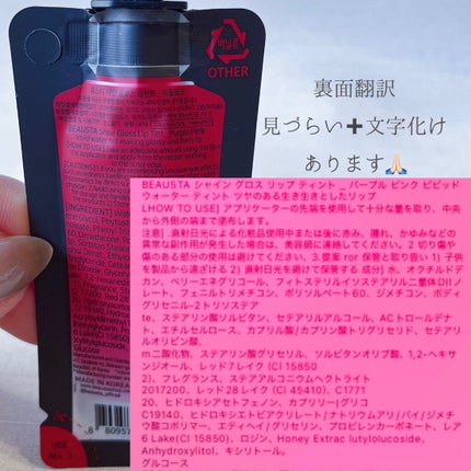 シャイングロスリップティント/BEAUSTA/リップティントを使ったクチコミ(2枚目)