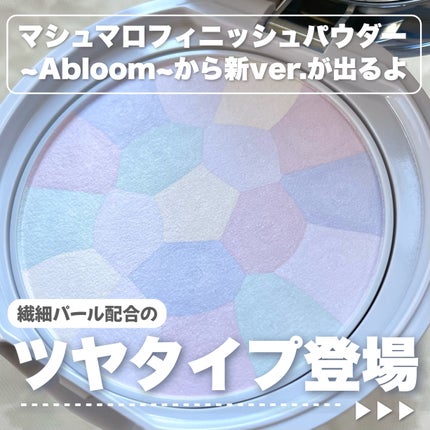 マシュマロフィニッシュパウダー ~Abloom~/キャンメイク/プレストパウダーを使ったクチコミ(3枚目)