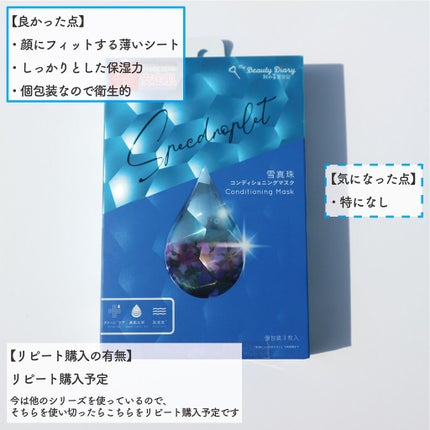 我的美麗日記(私のきれい日記) 雪真珠コンディショニングマスク 3枚入/我的美麗日記/シートマスク・パックを使ったクチコミ(2枚目)