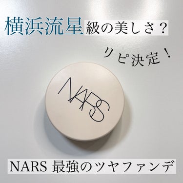 ピュアラディアントプロテクション アクアティックグロー クッションファンデーション SPF50+／PA+++/NARS/クッションファンデーションを使ったクチコミ（1枚目）