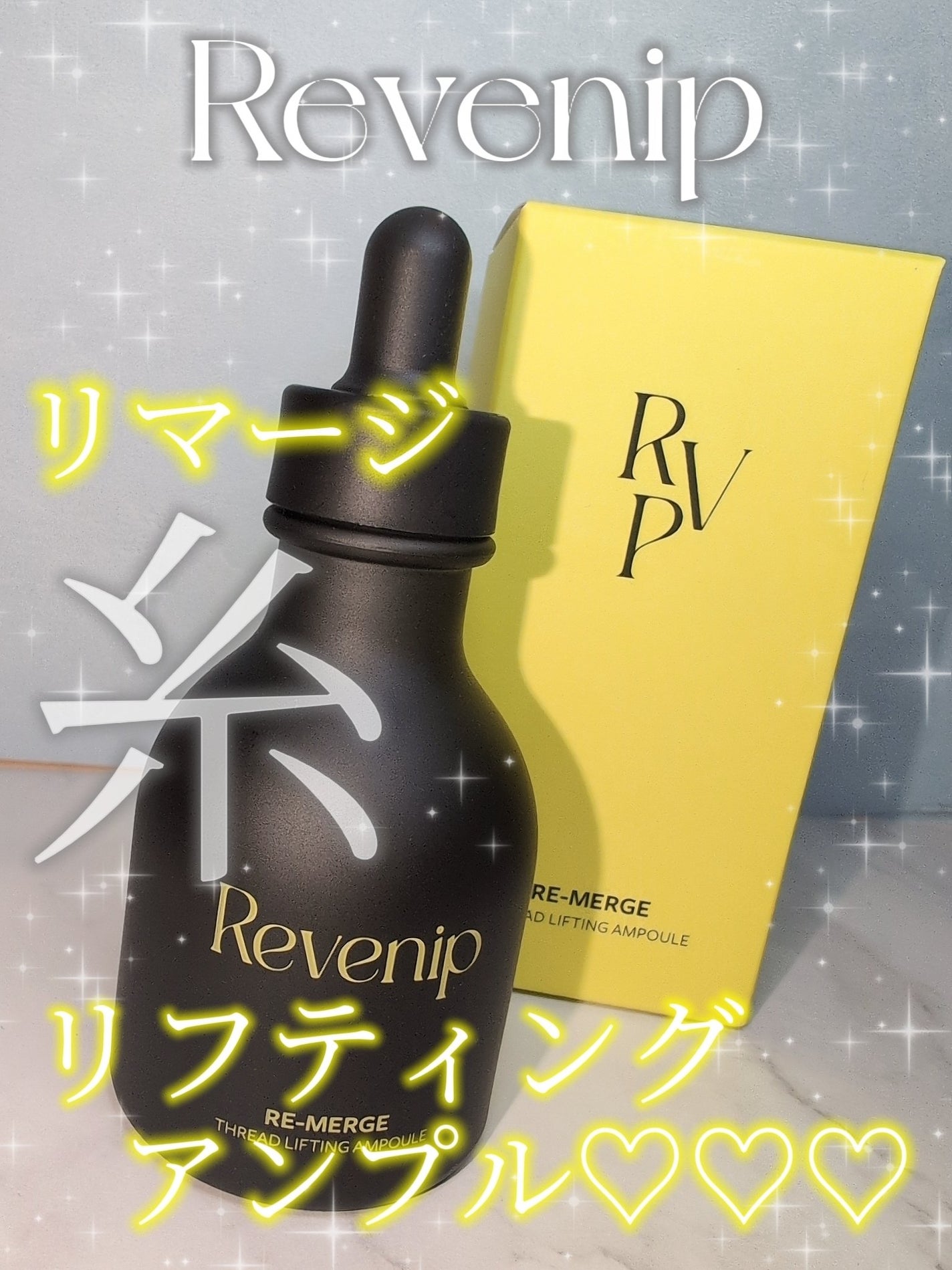 リマージ糸リフティングアンプル/REVENIP/美容液を使ったクチコミ(3枚目)