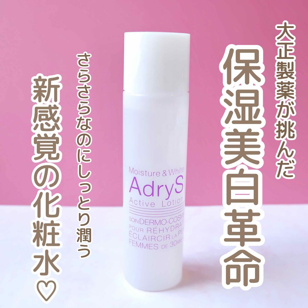 アクティブローション/AdryS/化粧水を使ったクチコミ(1枚目)