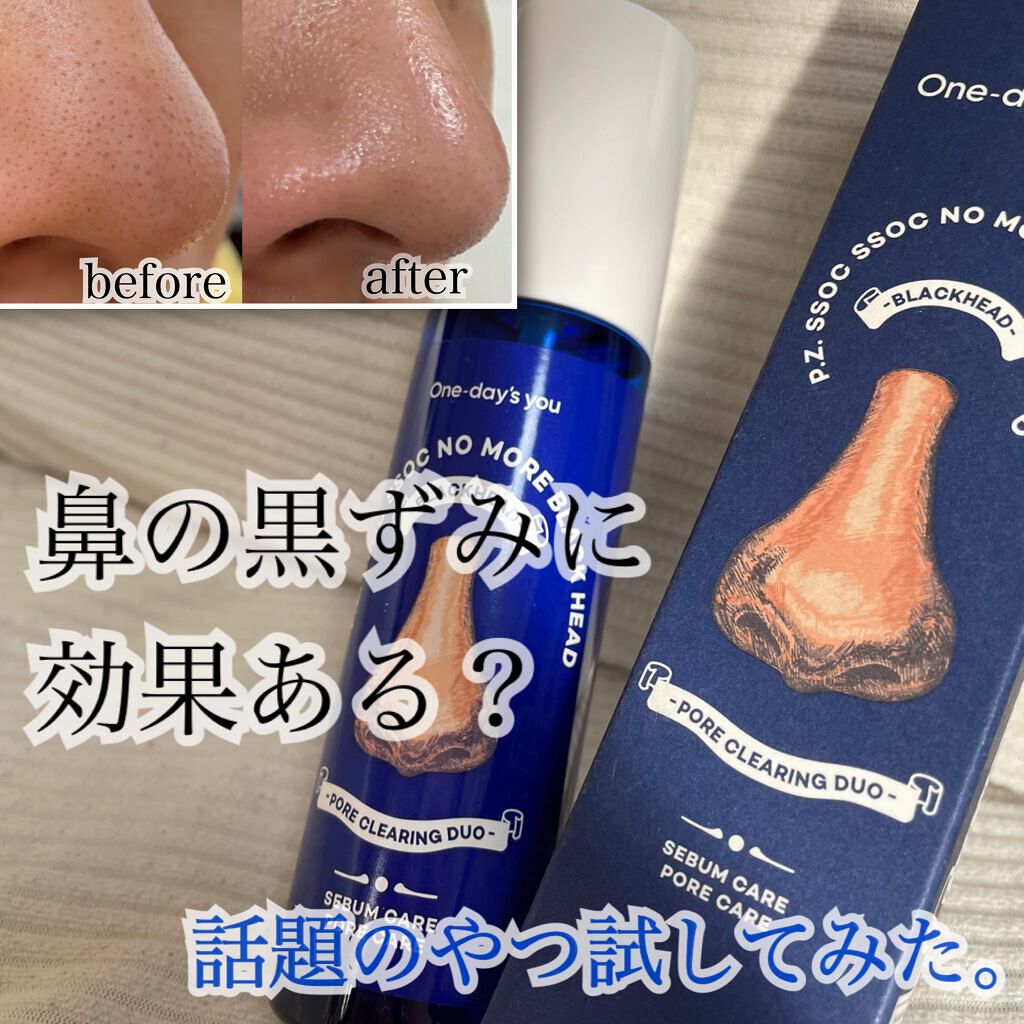 ノーモアブラックヘッド(ノーズピーリング)/One-day's you/スクラブ・ゴマージュを使ったクチコミ(1枚目)